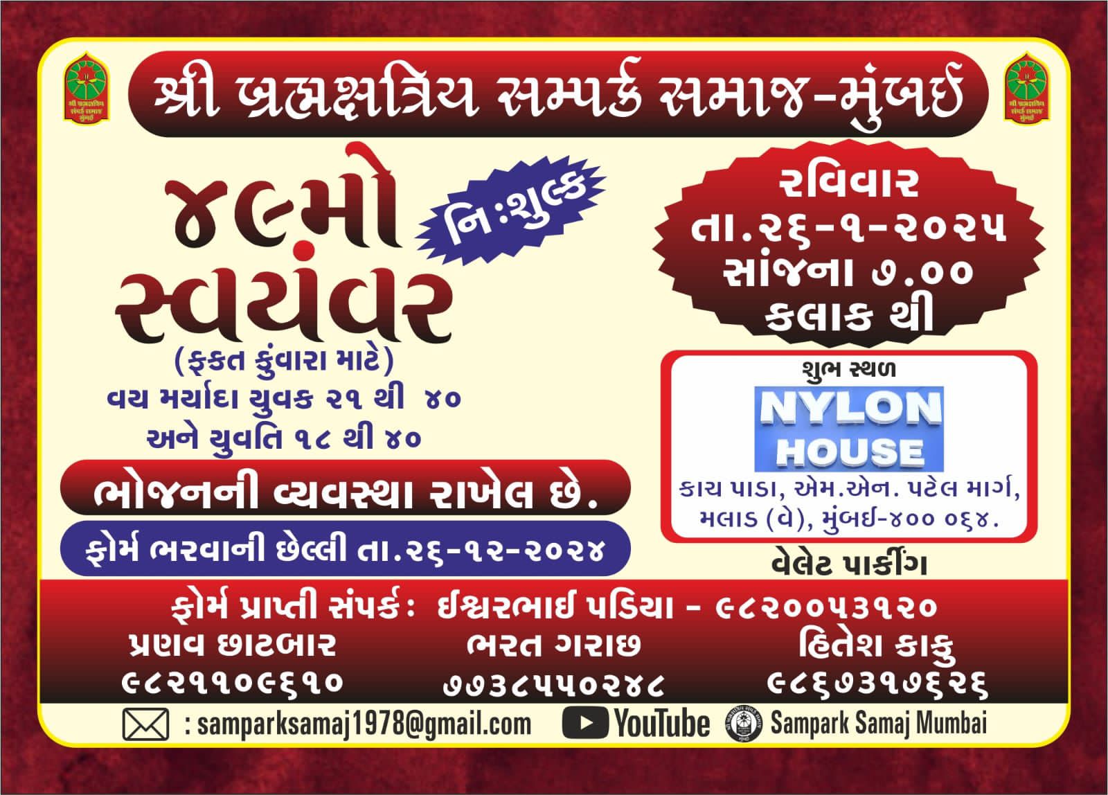 Complete event poster for શ્રી બ્રહ્મક્ષત્રિય સંપર્ક સમાજ મુંબઈ દ્વારા આયોજિત ૪૯ મો સ્વયંવર